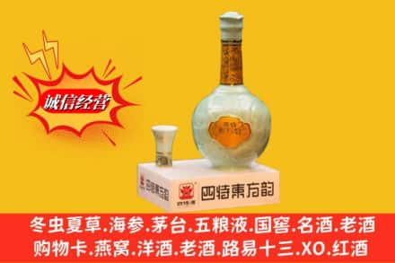 杭州拱墅区求购回收四特酒